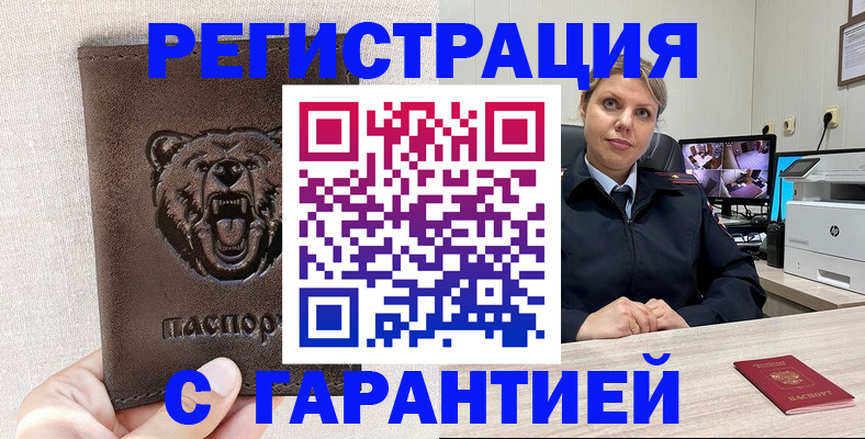 прописка законно в Аркадаке