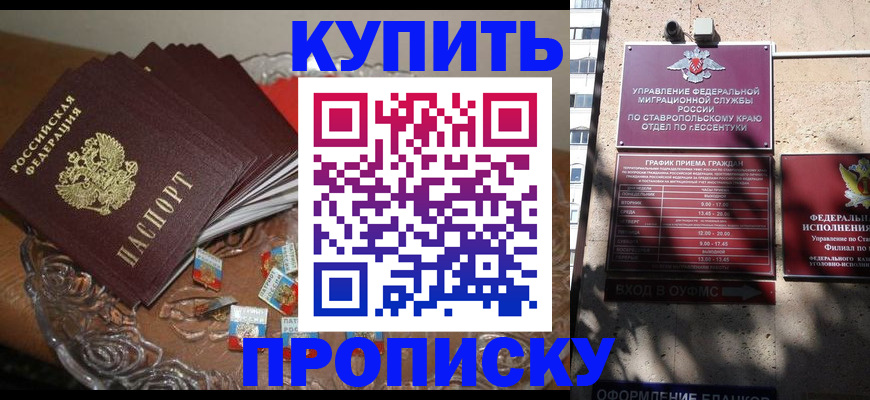 временная регистрация для всех в Аркадаке