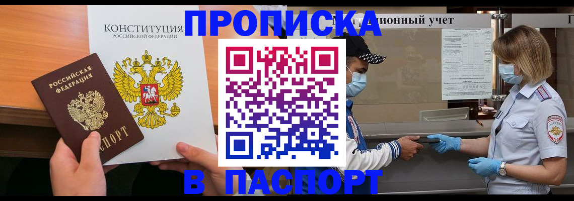 прописка законно в Аркадаке