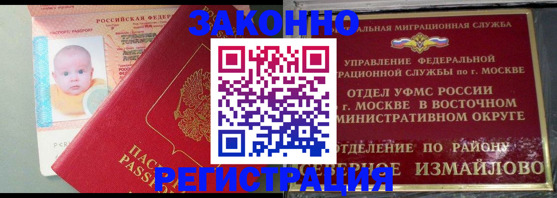 прописка регистрация в Аркадаке